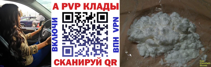 APVP мука Ялта