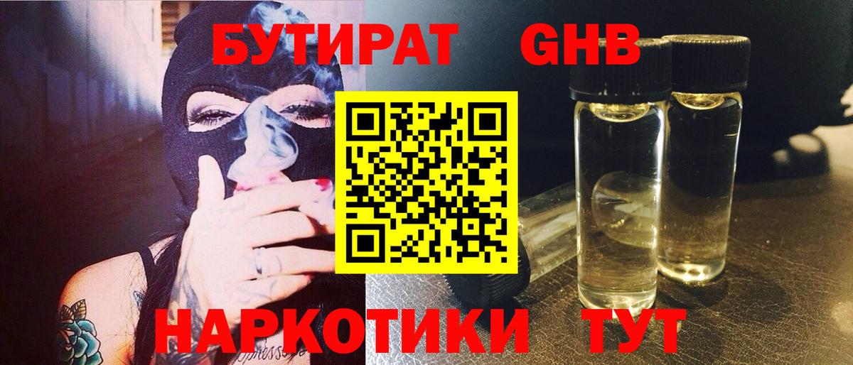 БУТИРАТ буратино Ялта