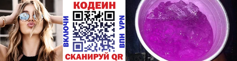 Кодеиновый сироп Lean Purple Drank  shop телеграм  Ялта 