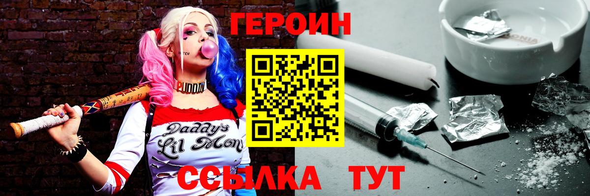Героин герыч Ялта