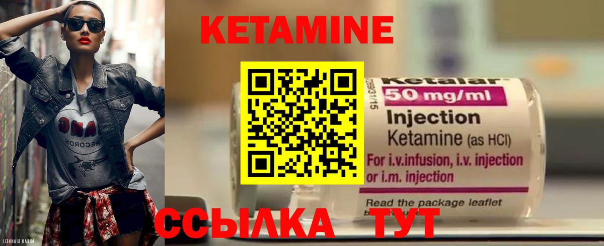 КЕТАМИН VHQ Ялта