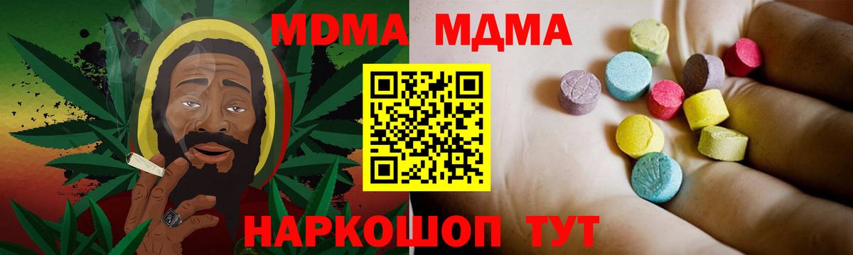 Ялта  MDMA crystal  Вход с VPN  MDMA кристаллы 