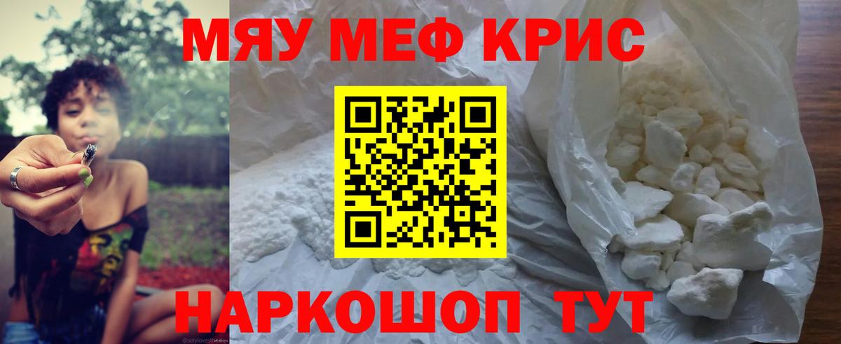 Ялта  МЯУ-МЯУ VHQ  Вход с VPN  МЕФ кристаллы 