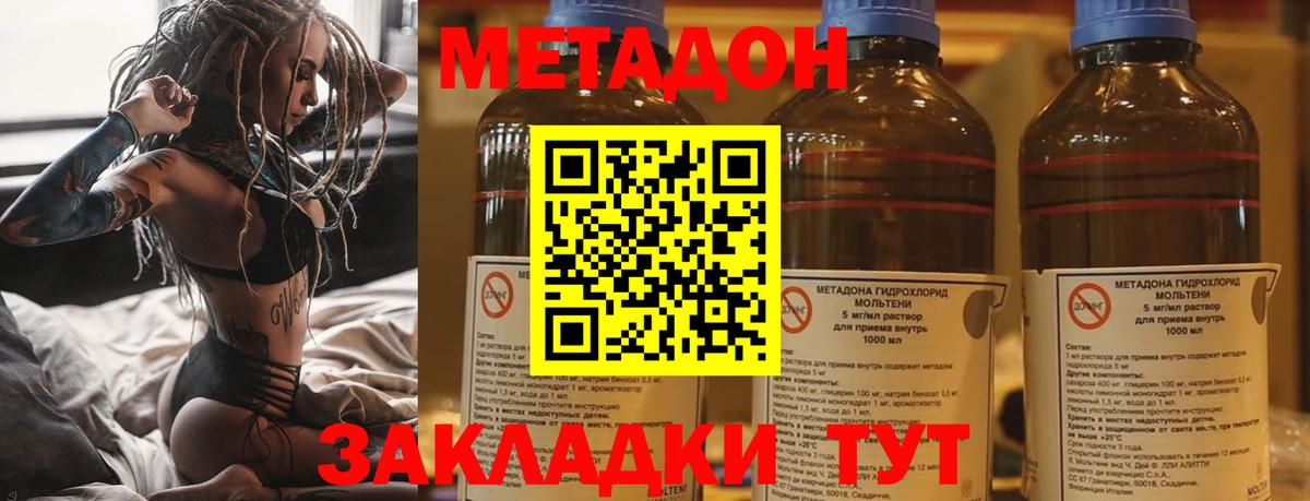 Метадон кристалл  Вход с VPN  Ялта 