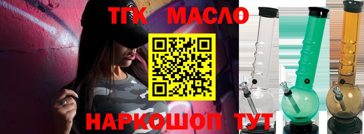 ТГК вейп  купить наркотики цена  ТГК жижа  Ялта  Вход с VPN 